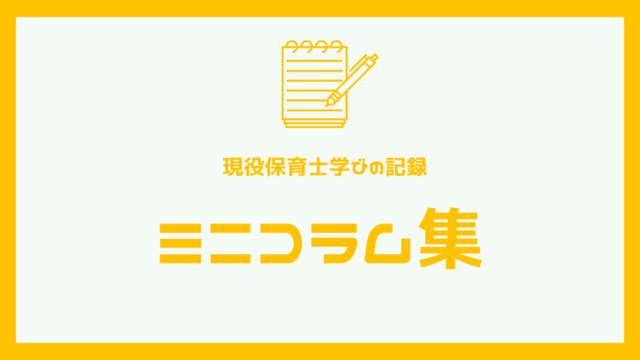 学びの備忘録
