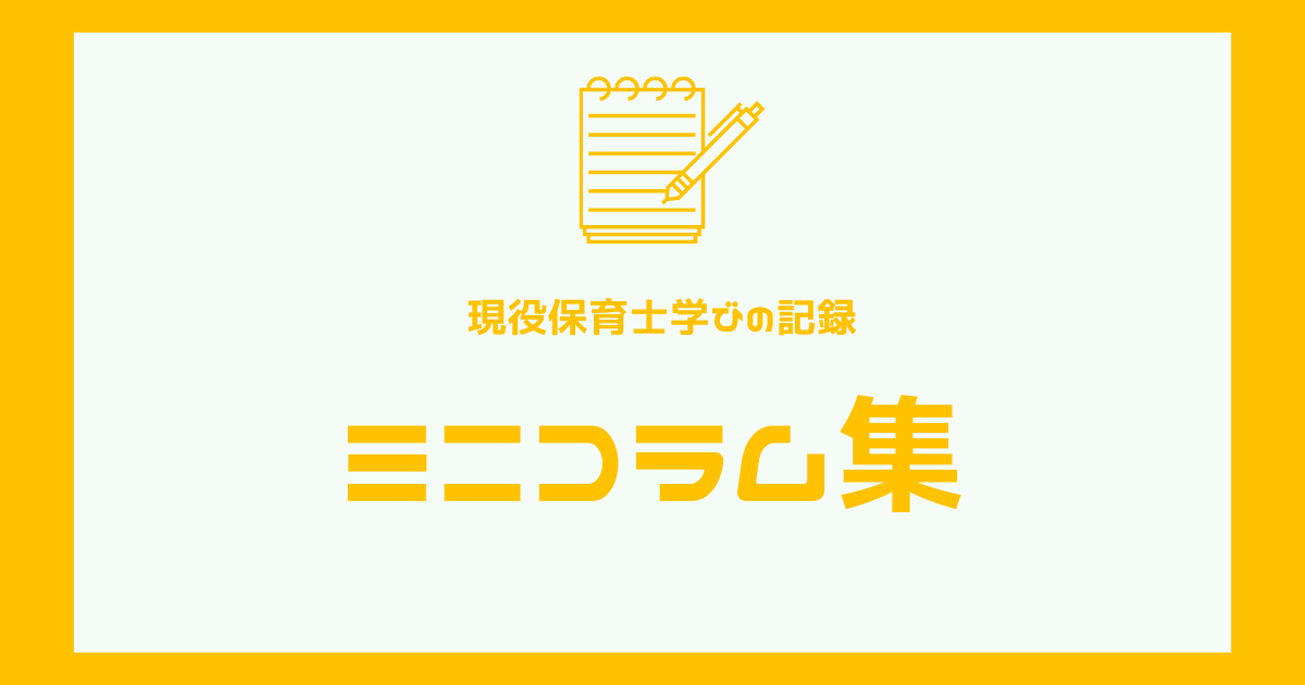 学びの備忘録